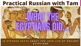 Egypt/СЕКС  ЕГИПТЕ#интерсное #egyptian #egyptianartifacts #russianlanguage #египет #facts #интересно