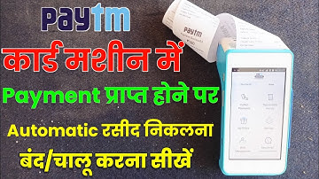 Paytm card machine mein slip kaise nikale | Paytm machine mein rasid kaise nikale | pos machine slip