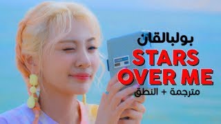 BOL4 - Stars over me / Arabic sub | أغنية بولبالقان / مترجمة + النطق