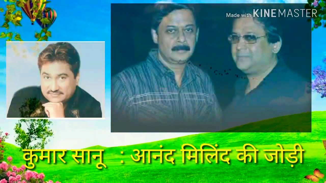 कुमार सानू और संगीतकार आंनद -मिलिंद की  शानदार जोडी ।(विडीयो जरूर देखें ।)