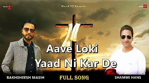 Aave Loki Yaad Ni Kar De || Shammi Hans & Bakhsheesh Masih || Dedicate My Nana G || Masih TV Records