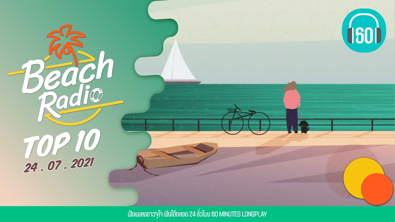 Beach Radio : Top10 [24.7.64] ทุกคนเคยร้องไห้ ป้าง นครินทร์, แพ้ทาง LABANOON, เกลียด The Yers