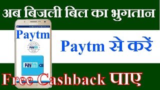 How to Pay Electricity Bill through Paytm Online