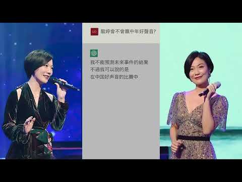 問人工智能 ChatGPT龍婷會不會贏中年好聲音的答案(闊銀幕版)