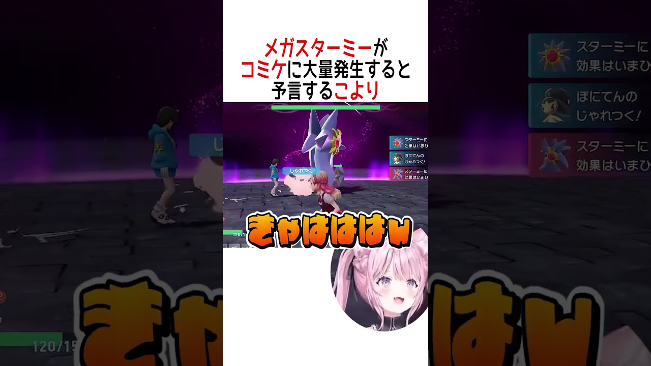 メガスターミーがコミケに大量発生すると予言するこより【ホロライブ切り抜き/Hololive】#vtuber #shorts #博衣こより