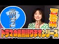 【呑んべぇ動画】ドラマの裏側語ります!初男性ゲストで見せる夏菜の新たな素顔!?