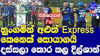 SLC Invitational T20 1st & 2nd Matches| New Bowler Found Dilshan Madushanka in First Day