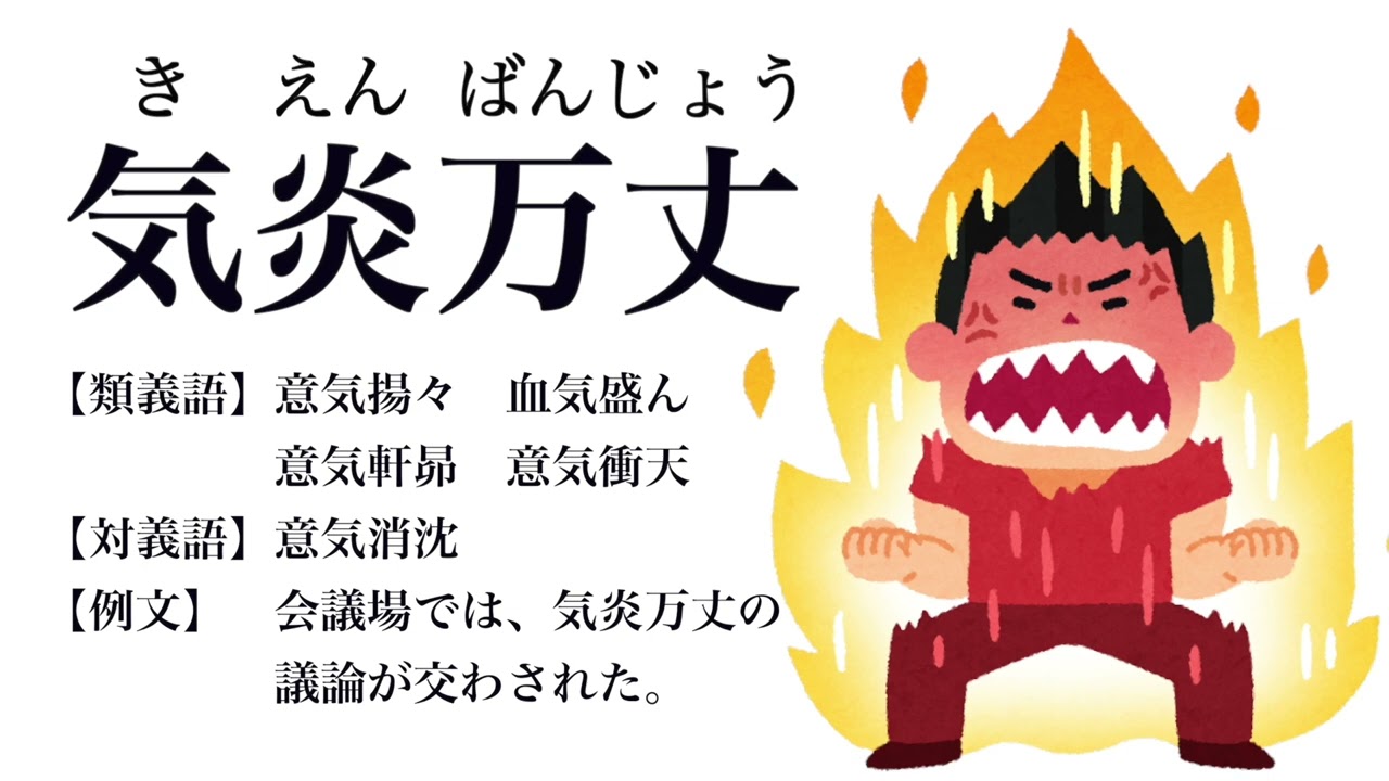 気炎万丈の真意とは？意気軒昂との決定的な違いと実践的活用法