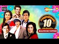 Trending 10 - Bollywood Toppers | Deewana Dil Bin Sajna KeDil Hai Mera Deewana | Video Jukebox
