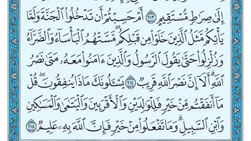 سورة البقرة مكررة عشر مرات - ماهر المعيقلي - مكتوبة - حفظ القرآن الكريم - الصفحة 33