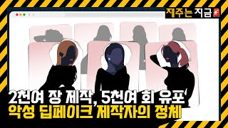 연예인 얼굴 합성해 음란물 제작…“자기 만족으로…” / KBS  2023.08.30.