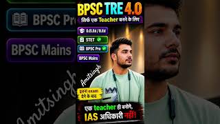 Coming soon  BPSC 4.0 #trending #youtubeshorts #shorts #viral