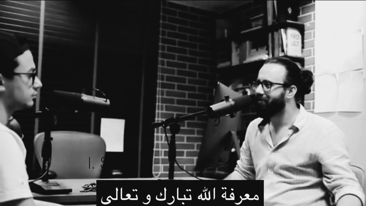 اعرف ربنا ازاي ؟ مصطفى عاطف و حسام هيكل