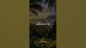 سورة غافر قران كريم