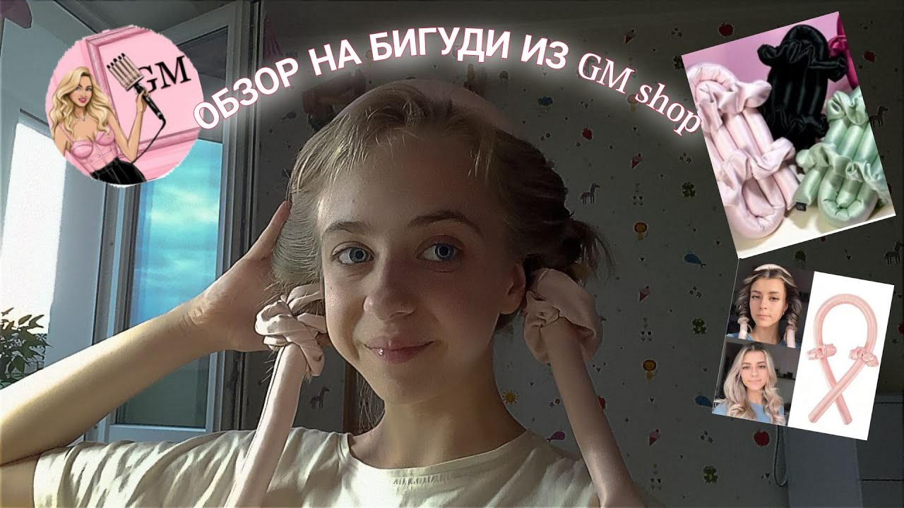 ТЕСТИМ БИГУДИ ИЗ GM SHOP/TESTING CURLERS FROM GM SHOP