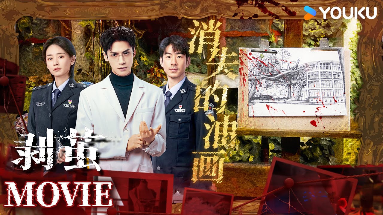 ENGSUB【剥茧The Truth Within】第五案：消失的油画！垃圾箱惊现无头女尸🕵️一幅油画牵扯出一段三角恋凶案 | 罗云熙/刘雅瑟/江奇霖 | 悬疑 剧情 | 优酷 YOUKU