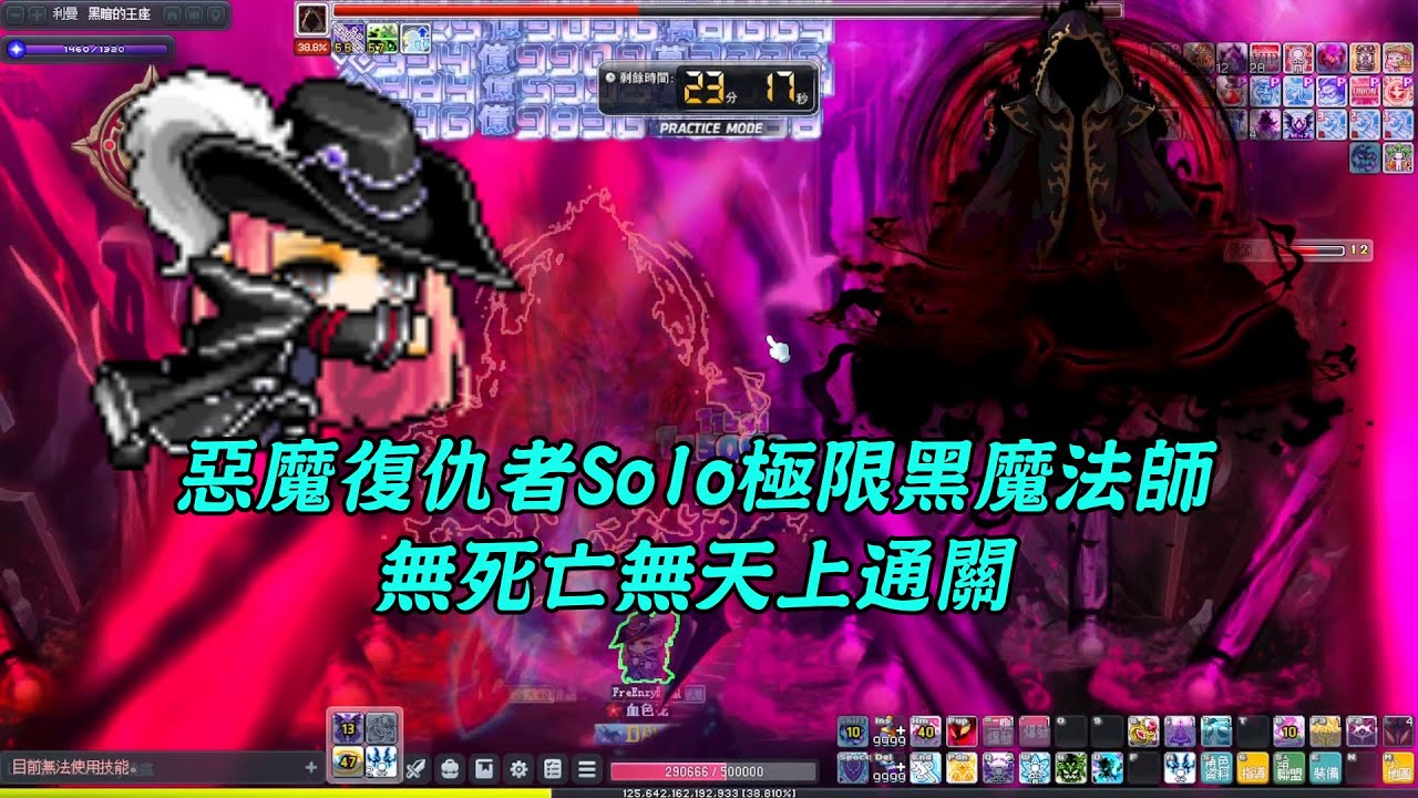 TMS新楓之谷 惡魔復仇者VS極限黑魔法師(0死亡) / TMS DemonAvenger Solo ExtremeBlackMage NoBoD NoDeath