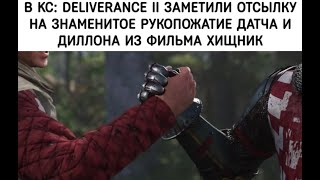 Kingdom Come Derance 2 Dillon You Son Of A Bitch predator 1987 Easter Egg