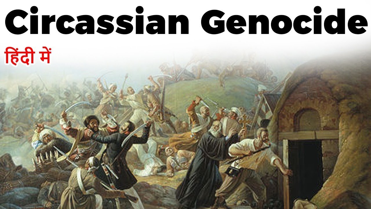 ⁣Circassian Genocide, Facts about Russian Empire's ethnic cleansing of Circassians