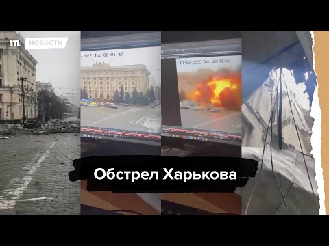Ракетный обстрел Харькова