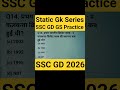 SSC GD GS Class ✅ || #staticgk #sscgd #sscgd2026 #sscmts #gk #sscgk #sscgkgs #gd #ssccgl #shorts #rd