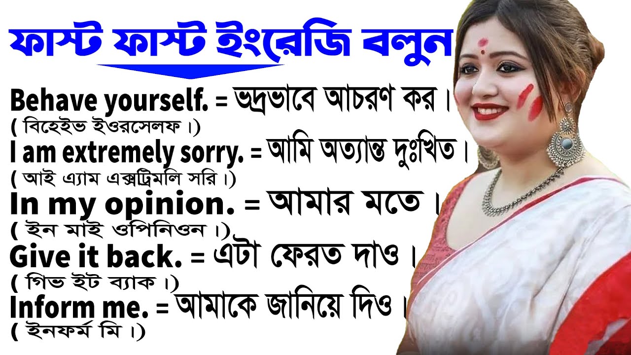 100 Most important spoken English Sort sentences | Bangla to english speking। English practice video