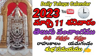 Today tithi|11-March-2023|today panchangam|Telugu calendar today|Telugu Panchangam|Panchangam