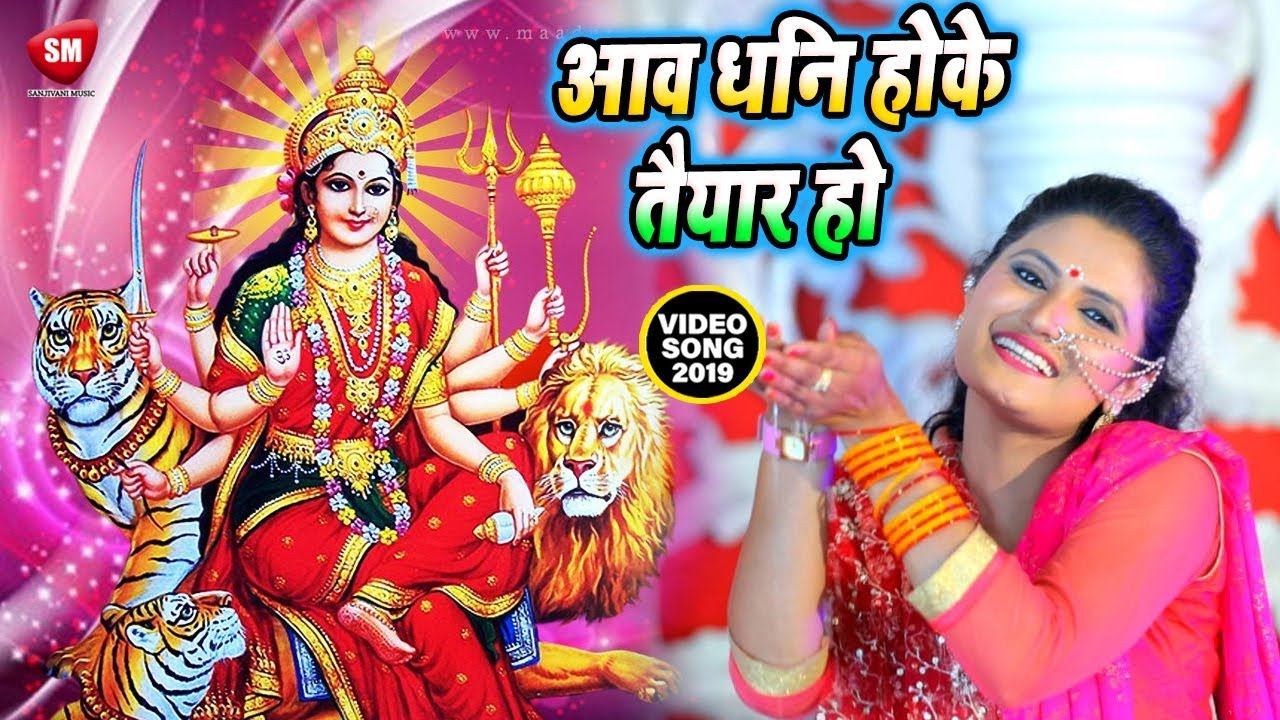bhojpuri film ram lakhan आव धनि होके तैयार हो || Atish RAJ का सबसे सुपरहिट #नवरात्री गीत - New Bhojpuri Devi Geet Song 2019
