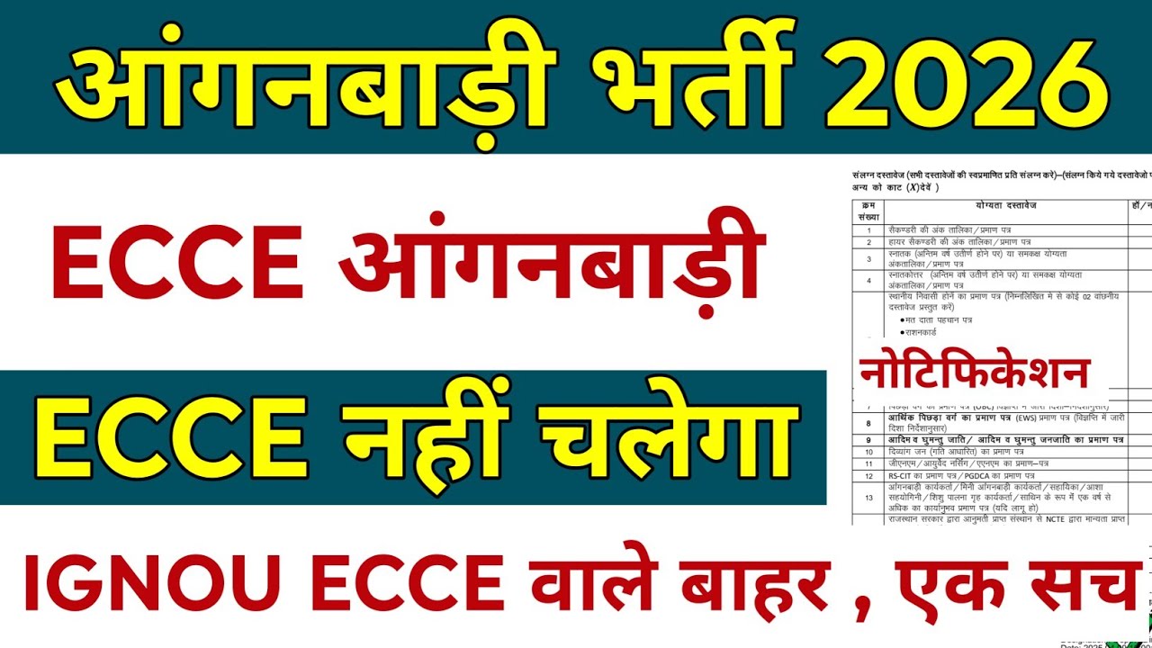 बाल वाटिका भर्ती 2026 | Anganbadi आंगनबाड़ी भर्ती 2026 | ECCE Bharti ...