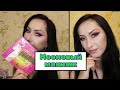 Неоновый макияж с палеткой Rude Cosmetics | ЯРКО НЕ НОРМАЛЬНО