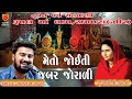 16-Rupal Ma Dham, Rampara Santwani 2021 || Sagardan Gadhvi || Meto Joy Ti Jabbar Re Joradi