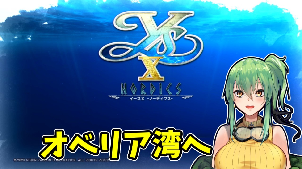 【イースⅩ】part6 オベリア湾へ!【Switch】