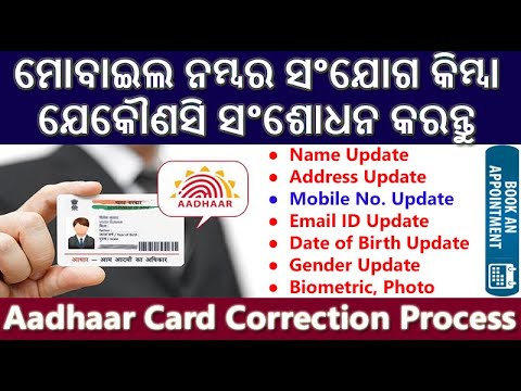 Aadhar Card Correction Online 2020 | How To Update/Change Aadhaar Card ...