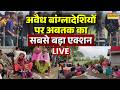 Action on Bangladeshi Muslim | News Ki Pathshala | अवैध बांग्लादेशियों पर अबतक का सबसे बड़ा एक्शन