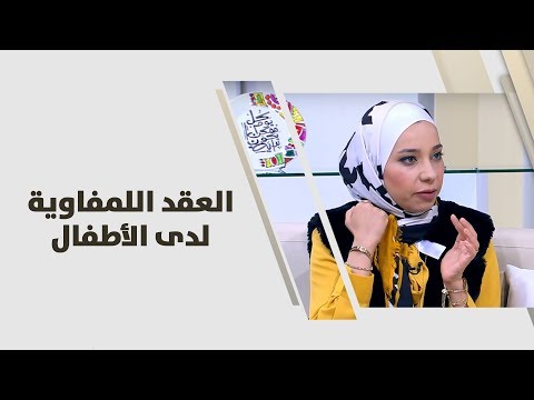 فيديو: لماذا تتضخم الغدد الليمفاوية عند الطفل؟