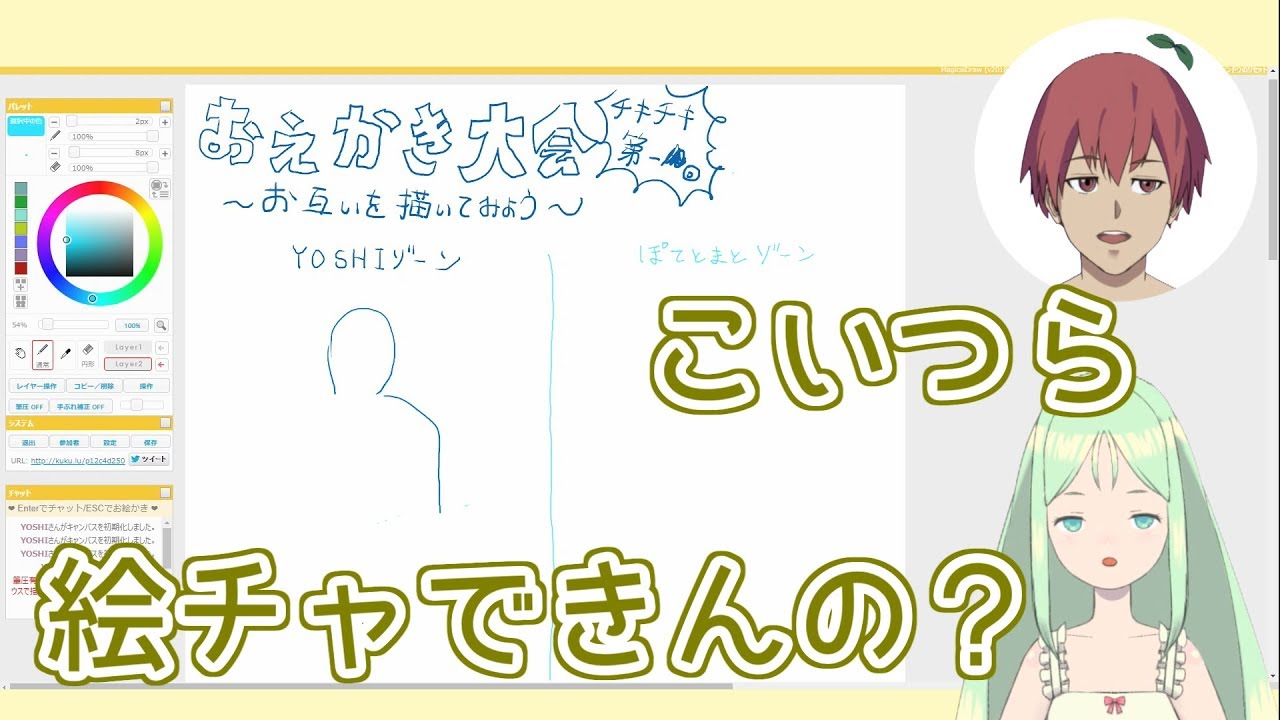 絵チャ お互いを描いたらどうなんの Youtube 絵チャ お互いを描いたらどうなんの Youtube