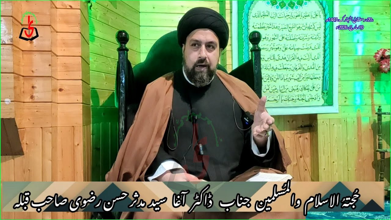 MAW`EZAH|WAIZ:HIWM.Jb.Dr.Aga Syed Mudasir Hasan Razvi Sb|20,Ramzan,1447H|10,Mar.2026|G.Majid Hussain