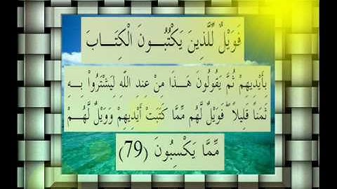 القرآن الكريم سورة البقرة الأية 79قراءة السديس.wmv