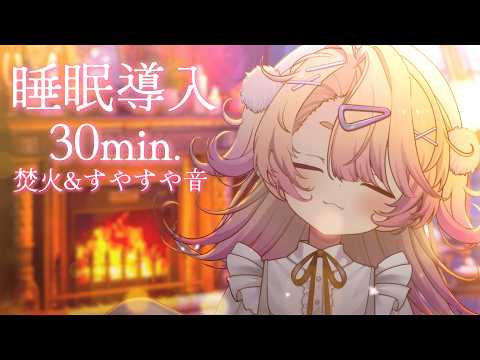 メンバー限定／いっしょにねんね 30min.