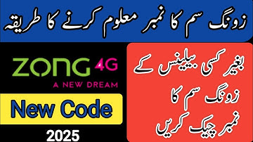 Zong number check code 2025 | zong sim no. Check krny ka tarika
