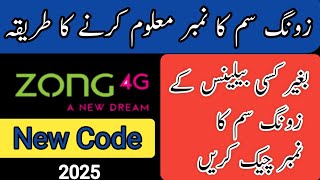 Zong number check code 2025 | zong sim no. Check krny ka tarika