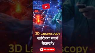 Appendix Surgery Made Safe | Advanced 3D Laparoscopy at Sahaj Hospital