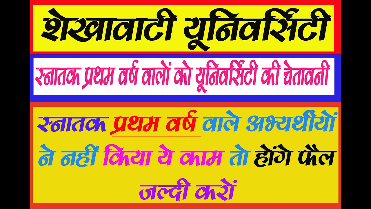 PDUSU 2022 RESULT PDSU LATEST TODAY Pandit Deendayal Upadhyaya Shekhawati University EXAM UPDATE