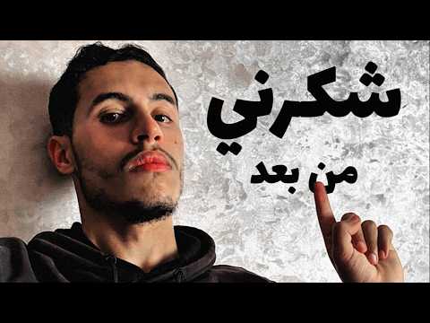 طموح لكن معكاز عافاك سمع مني قبل مضيع حياتك