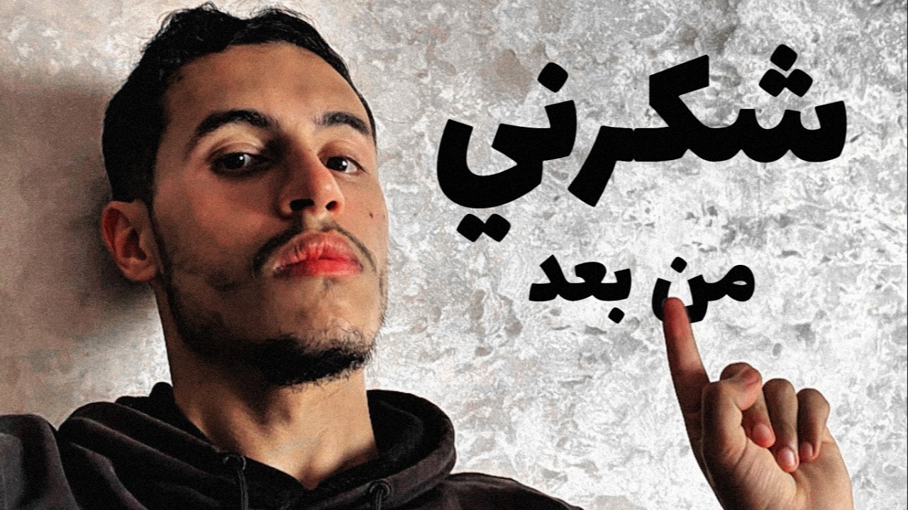 طموح لكن معكاز؟ عافاك سمع مني قبل مضيع حياتك