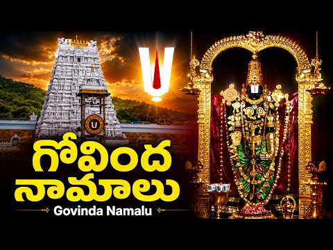 Govinda Namalu with Lyrics | Tirumala Darshan | Srinivasa Govinda | Govinda Namalu