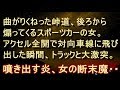 【事故 衝撃】【日常に潜む恐怖 ﾄﾗｳﾏ】あれから毎晩のように見る悪夢、女は焼けこげた手で私の火傷した腕を掴み「一緒に来て」と助けを求めてくる。