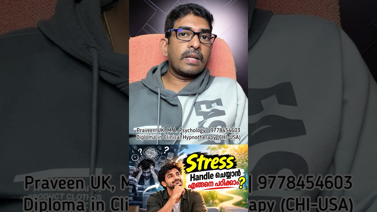 🧠 Stress Handle ചെയ്യാൻ എങ്ങനെ പഠിക്കാം? | How to Manage Stress 💪