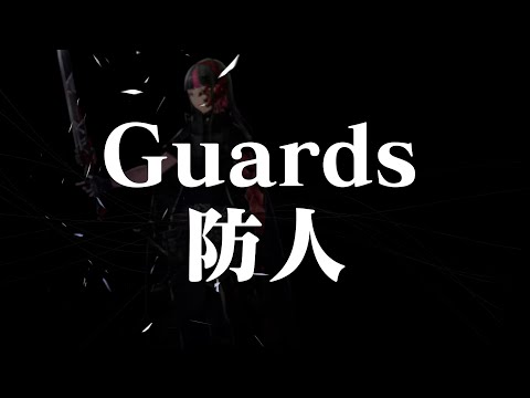 SYMBIOGENESIS keyword teaser vol.4【Guards】