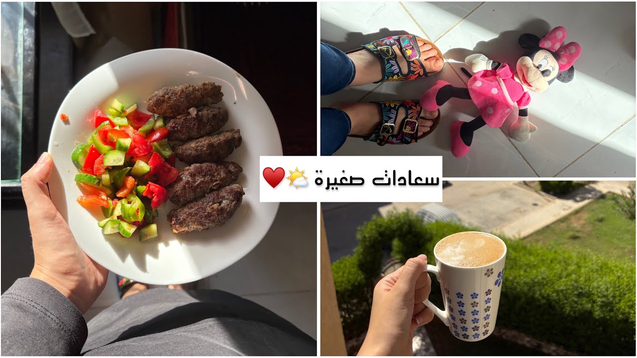يوم ف بيت العيلة🏡💞 حافظت ع القواعد رغم المغريات💪🏻 قهوة و حكاوي ☕️♥️